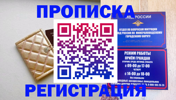 прописка от собственника в Камчатском крае